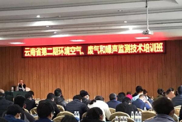 青岛j9九游会应邀参与“云南省环境监测中心站第二期环境空气、废气和噪声监测技术培训班”实操考核