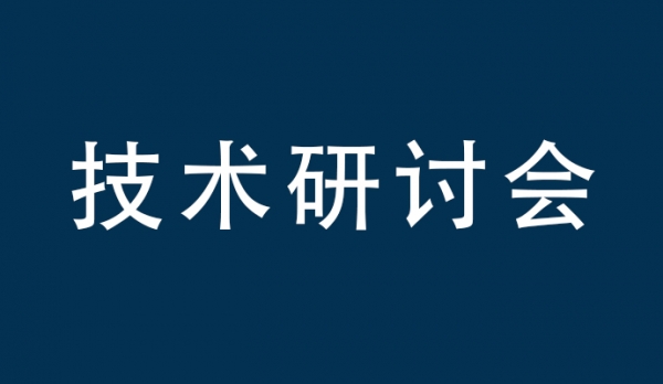 新产品新应用新方案—2019j9九游会仪器创新技术研讨会