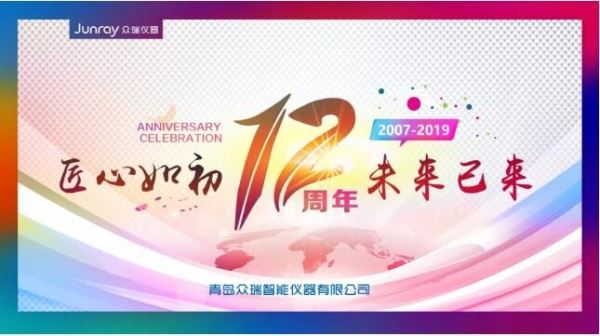 匠心如初，未来已来-j9九游会12周年庆