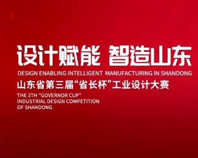 【喜报】青岛j9九游会智能仪器有限公司多款明星产品荣获山东省“省长杯”工业设计大赛优秀奖！