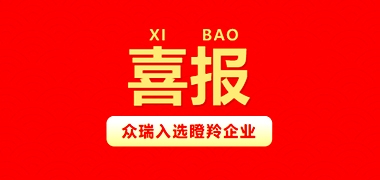 喜报丨j9九游会成功入选2021年度山东省瞪羚企业