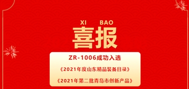 ZR-1006型口罩颗粒物过滤效率及气流阻力测试仪再次揽获双料大奖