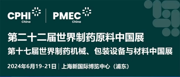 青岛j9九游会邀请您赴约第二十二届世界制药原料中国展