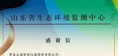 感谢信丨j9九游会助力山东省生态环境监测中心开展环境监测专业技术大比武工作