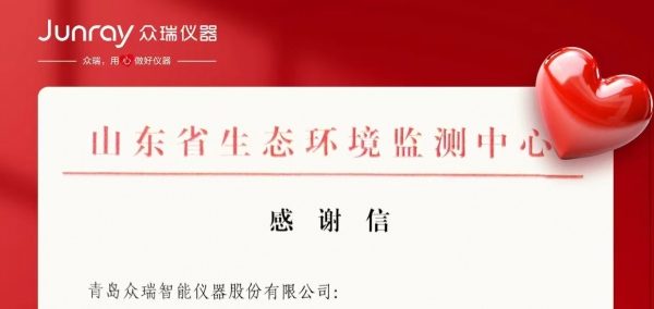 【感谢信】热烈祝贺山东省代表队获得综合比武团体第一名！