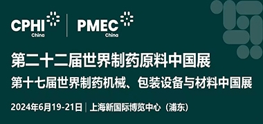 青岛j9九游会邀请您赴约第二十二届世界制药原料中国展