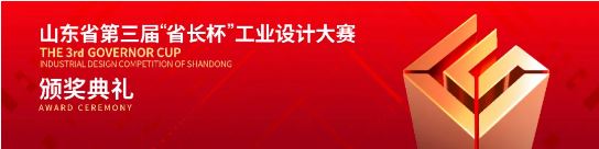 青岛j9九游会智能仪器有限公司多款明星产品荣获山东省“省长杯”工业设计大赛优秀奖！