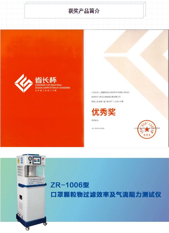 青岛j9九游会智能仪器有限公司多款明星产品荣获山东省“省长杯”工业设计大赛优秀奖！