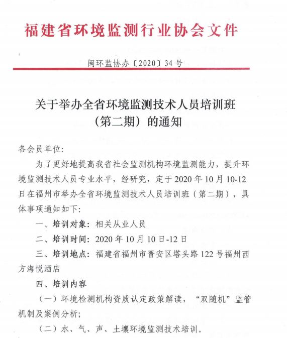 福建举办全省环境监测技术人员培训班 j9九游会仪器应邀参与授课