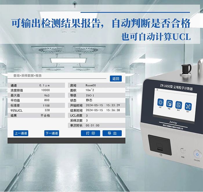ZR-1650型尘埃粒子计数器优势.jpg