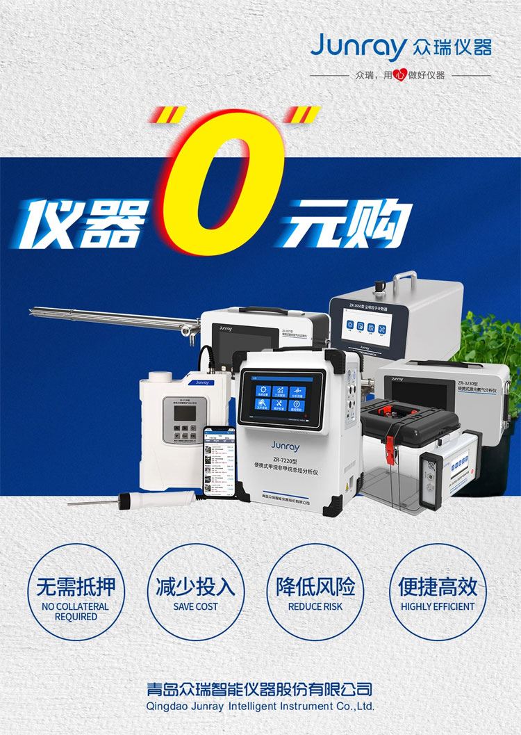 j9九游会仪器"0"元购活动正式开启，适用全产品线.jpg