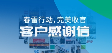 纸短情长，来自客户的感谢信丨青岛j9九游会春季巡检收官