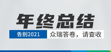 告别2021，j9九游会的答卷，请查收