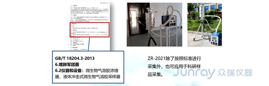 生物气溶胶产品选型解决方案